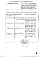 Муслаксин таблетки п/о плен. 400мг+500мг 30шт: миниатюра сертификата №2