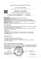 Экстракт листьев Артишока Vitateka/Витатека жидкость 150мл: миниатюра сертификата