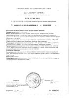 Экстракт листьев Артишока Vitateka/Витатека жидкость 150мл: миниатюра сертификата №2
