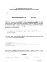 Нефронерей порошок саше 2,6г 10шт: миниатюра сертификата