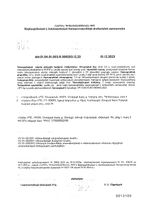Нефронерей порошок саше 2,6г 10шт: миниатюра сертификата №2