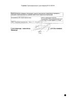 Компливит Кальций Д3 апельсиновый таблетки 30шт: миниатюра сертификата №2