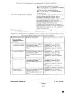 Валсартан+Гидрохлоротиазид Канон таблетки п/о плен. 160мг+12,5мг банка 90шт: миниатюра сертификата №2