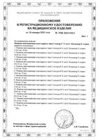 Повязка впитывающая стерильная пластырного типа Cosmopor E/Космопор Е 15х8см 10шт: миниатюра сертификата №2