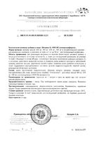 Витамин Д3 RealCaps капсулы 1000МЕ 570мг 90шт: миниатюра сертификата №2