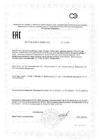 Окувайт Макс капсулы 735мг 30шт: миниатюра сертификата