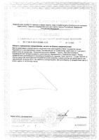 Окувайт Макс капсулы 735мг 30шт: миниатюра сертификата №2