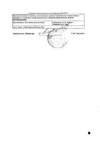 Альфа нормикс Форте таблетки п/о плен. 550мг 14шт: миниатюра сертификата №2