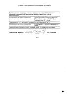 Утрожестан капсулы вагинальные 400мг 14шт: миниатюра сертификата №2