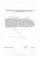 Рациовит Кидс мультивитаминный комплекс пастилки жевательные 3г 30шт: миниатюра сертификата №2