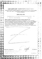 Магния малат 1000мг Now/Нау таблетки 1566мг 180шт: миниатюра сертификата №2