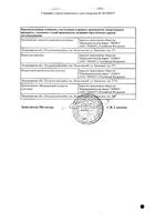 Дорзоламид-Оптик капли глазные 20мг/мл 5мл 3шт: миниатюра сертификата №2