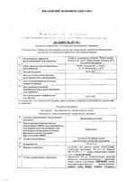 Парацетамол детский вкус малины суспензия для приема внутрь 120мг/5мл 200г+Ложка мерная: миниатюра сертификата