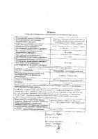 Тенофовир+Эмтрицитабин ВМ таблетки п/о плен. 245мг+200мг 30шт: миниатюра сертификата