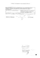 Тенофовир+Эмтрицитабин ВМ таблетки п/о плен. 245мг+200мг 30шт: миниатюра сертификата №2