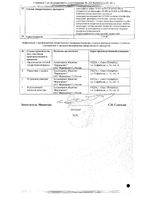 Силденафил таблетки п/о плен. 50мг 20шт: миниатюра сертификата №2