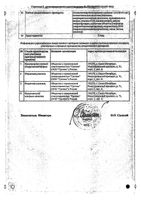 Эврин таблетки п/о плен. 250мг 40шт: миниатюра сертификата №2
