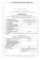 Вилдагвус таблетки 50мг 30шт: миниатюра сертификата