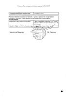 Бетасерк Лонг таблетки с модифицированным высвобождением п/о плен. 48мг 60шт: миниатюра сертификата №2