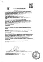 Крем для ног экстракт пиявки Софья туба 75мл: миниатюра сертификата
