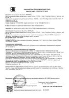 Паста зубная реминерализация и отбеливание Асепта 75мл: миниатюра сертификата