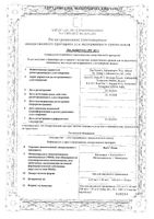 Найз Плюс гель для наружного применения 0,25мг/г+50мг/г+100мг/г+10мг/г 50г: миниатюра сертификата