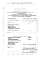 Генолар лиофилизат для приг. раствора для п/к введ. 150мг+Растворитель амп. 2мл: миниатюра сертификата