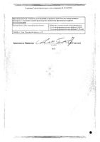Простаты экстракт суппозитории ректальные 10мг 10шт: миниатюра сертификата №2