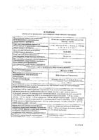 Мигренол ПМ таблетки п/о плен. 25мг+500мг 16шт: миниатюра сертификата