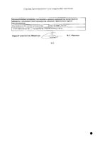Мигренол ПМ таблетки п/о плен. 25мг+500мг 16шт: миниатюра сертификата №2
