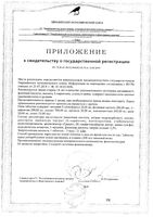Актиферт-Андро таблетки 4г 30шт: миниатюра сертификата №2