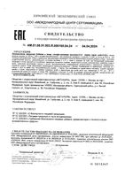 Альфа-липоевая кислота и витаминами С, Е Доктор Море капсулы 700мг 60шт: миниатюра сертификата