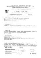 Инокирол таблетки п/о 1,255г 30шт: миниатюра сертификата