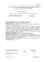 Инокирол таблетки п/о 1,255г 30шт: миниатюра сертификата №2
