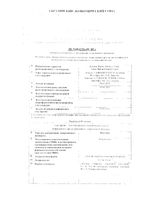 Вазотайм таблетки п/о плен. 0,4мг 30шт: миниатюра сертификата