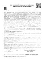 Кондиционер для создания объема Volume Phyto/Фито туба 175мл: миниатюра сертификата