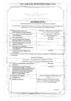 Энтекавир таблетки п/о плен. 1мг 30шт: миниатюра сертификата