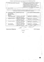 Энтекавир таблетки п/о плен. 1мг 30шт: миниатюра сертификата №2