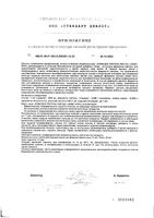 Бэби-Док Лактаза капли для приема внутрь 2000ЕД 20мл: миниатюра сертификата №2