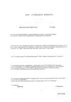 Лактобаланс Бэби порошок саше 1г 10шт: миниатюра сертификата