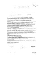 Лактобаланс Бэби порошок саше 1г 10шт: миниатюра сертификата №2