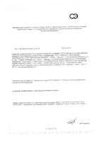 Гель-смазка CrystalMatrix-FS Актиферт туба 5мл 4шт: миниатюра сертификата