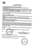 Гель для душа Скин-Кап 150мл: миниатюра сертификата
