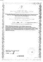 Фиточай для кормящих мам Лакто плюс Будь Здоров!Грин фильтр-пакет 1,5г 20шт: миниатюра сертификата №2