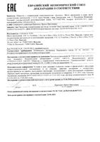 Бальзам для лица ночной банка Densitium SVR/СВР 50мл: миниатюра сертификата
