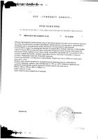 Пенка для интимной гигиены ультра-мягкая Saforelle/Сафорель 250мл: миниатюра сертификата №2