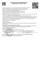 Пластырь жидкий Аэро-Про Клинса спрей 50мл: миниатюра сертификата