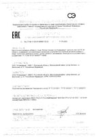 Мумие очищенное Югмедфарм капсулы 550мг 20шт: миниатюра сертификата