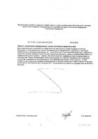 Витамин Д3 капли для приема внутрь дозированные 500МЕ 15мл: миниатюра сертификата №2