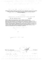 Цинк хелат Югмедфарм капсулы 285мг 30шт: миниатюра сертификата №2